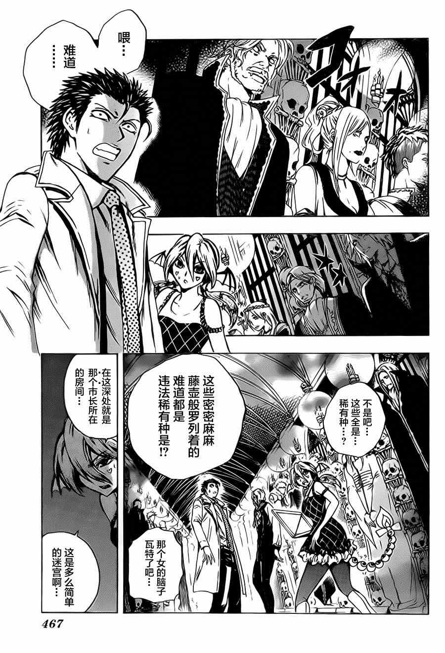 《非法稀有物种》漫画 illegal rare 025集