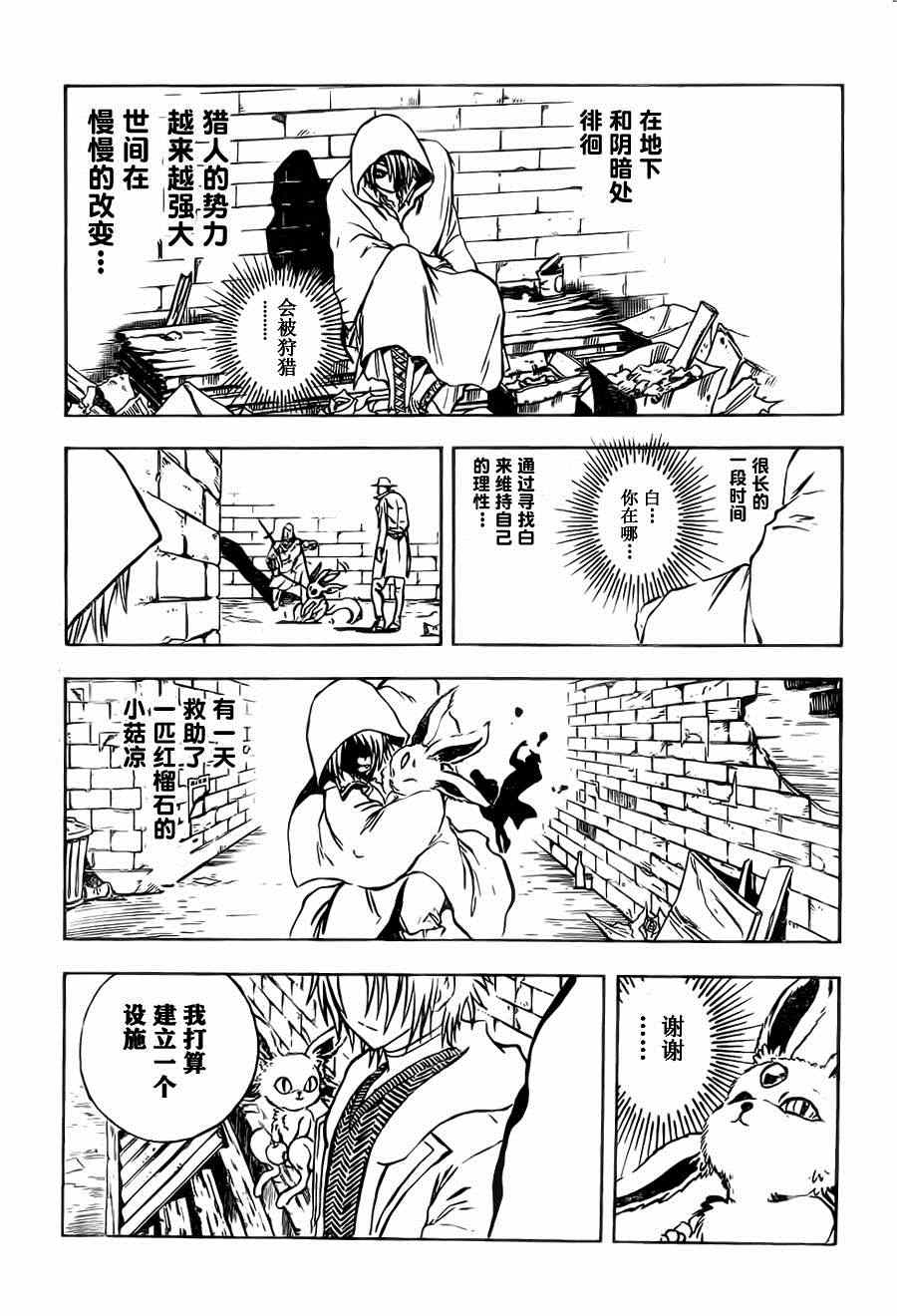 《非法稀有物种》漫画 illegal rare 025集