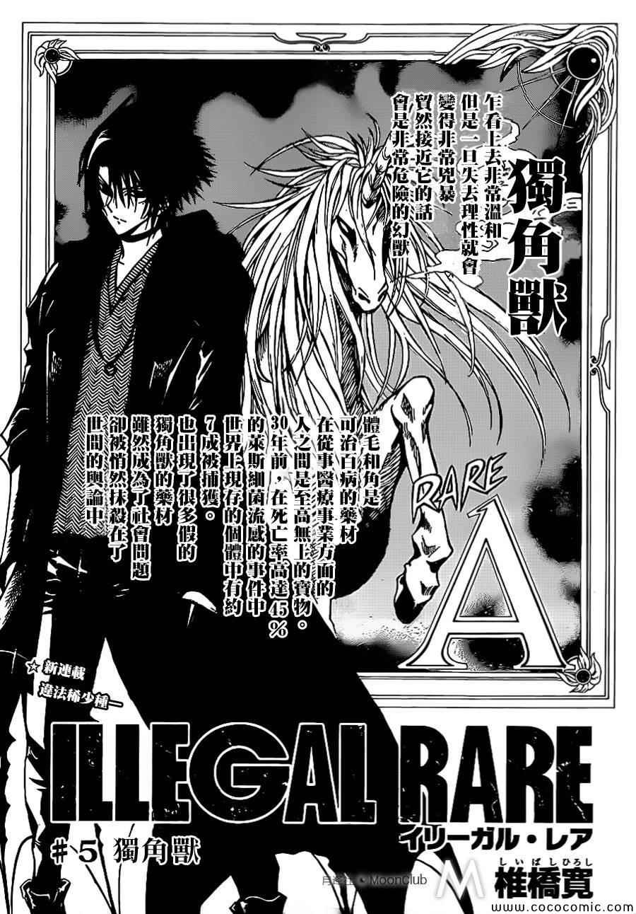 《非法稀有物种》漫画 illegal rare 005集