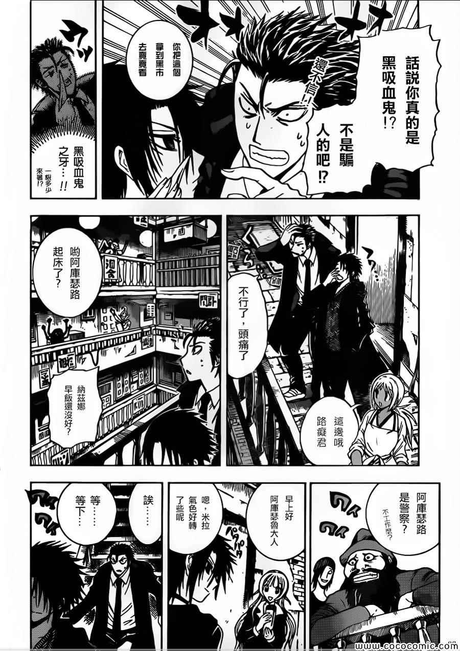 《非法稀有物种》漫画 illegal rare 004集