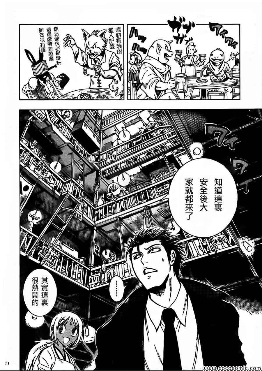 《非法稀有物种》漫画 illegal rare 004集