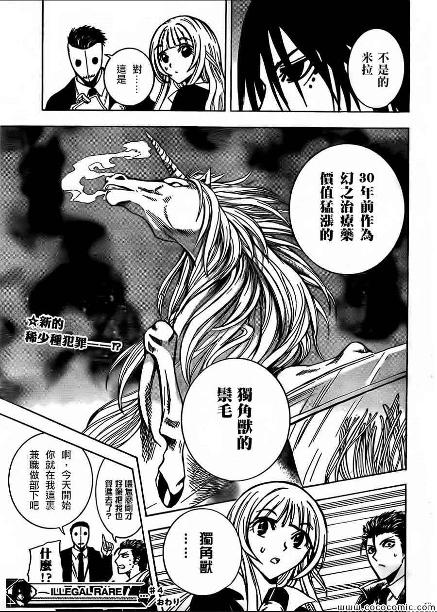 《非法稀有物种》漫画 illegal rare 004集