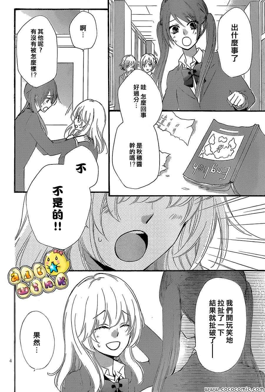 《雏之恋》漫画 052集