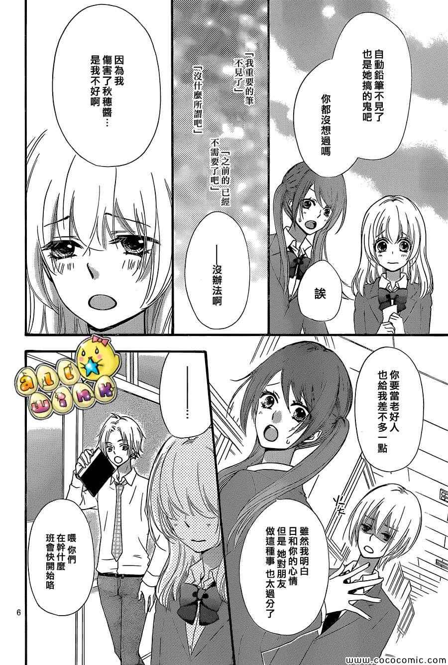 《雏之恋》漫画 052集