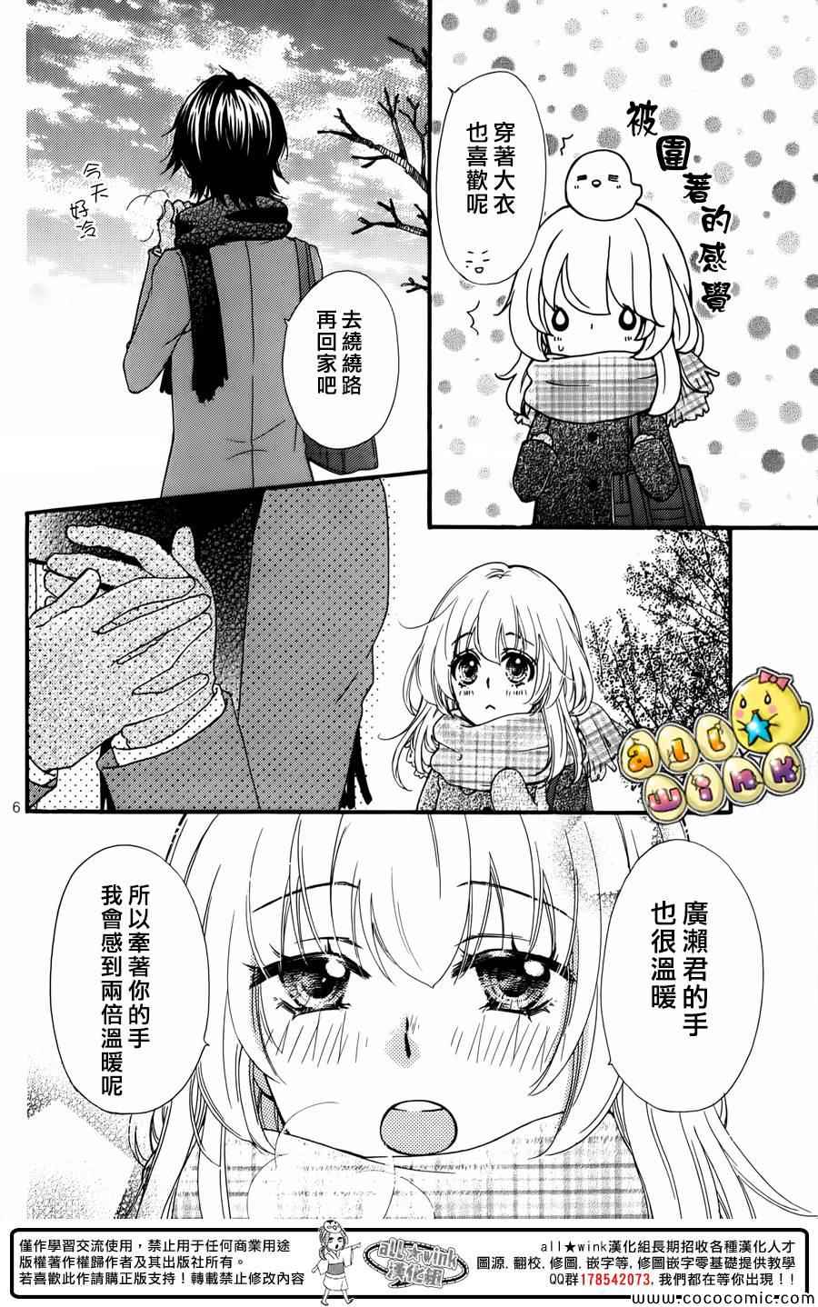 《雏之恋》漫画 番外篇 小日和剧场4