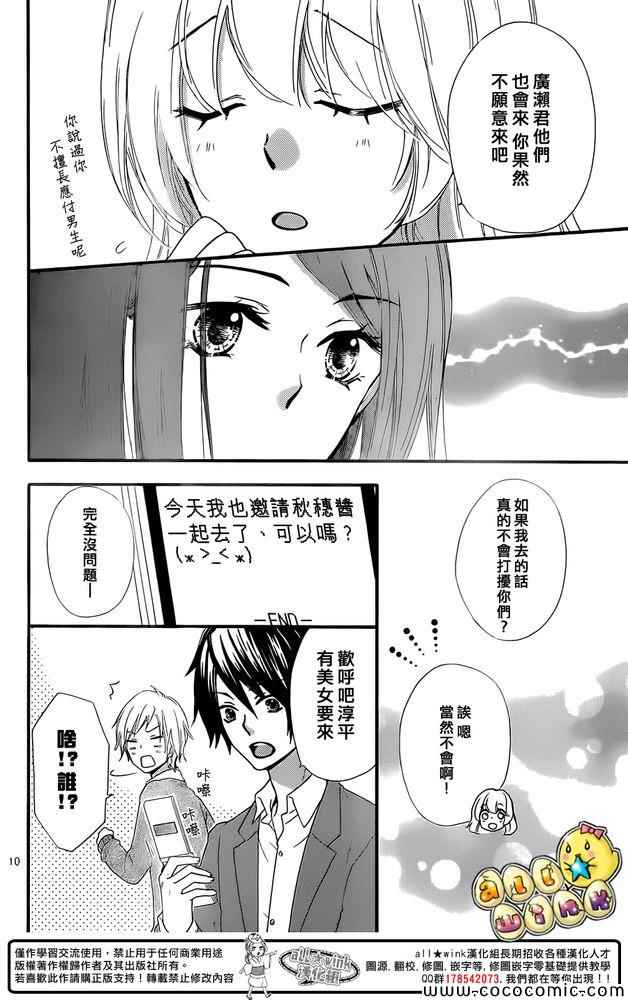 《雏之恋》漫画 050集