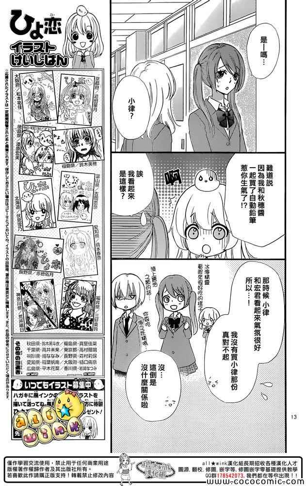 《雏之恋》漫画 050集