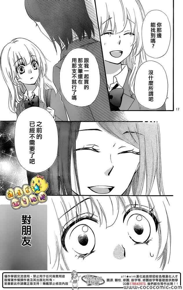 《雏之恋》漫画 050集