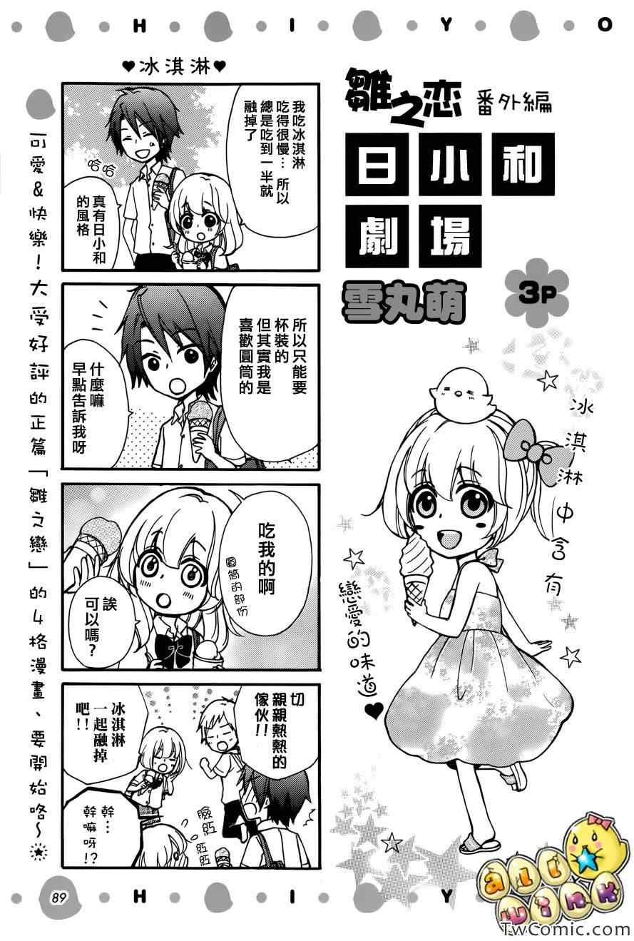 《雏之恋》漫画 番外篇 小日和剧场3