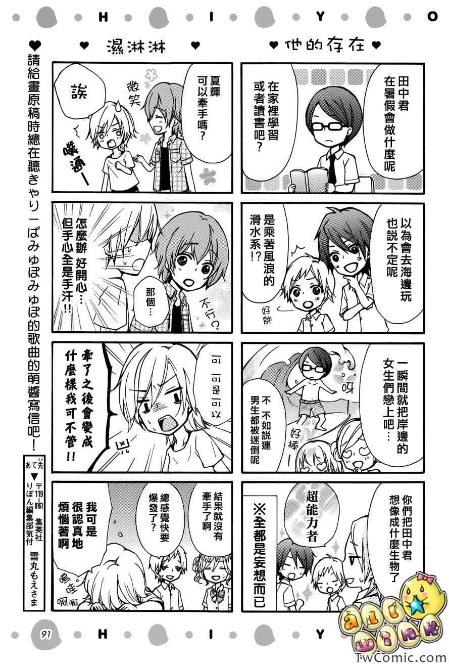 《雏之恋》漫画 番外篇 小日和剧场3