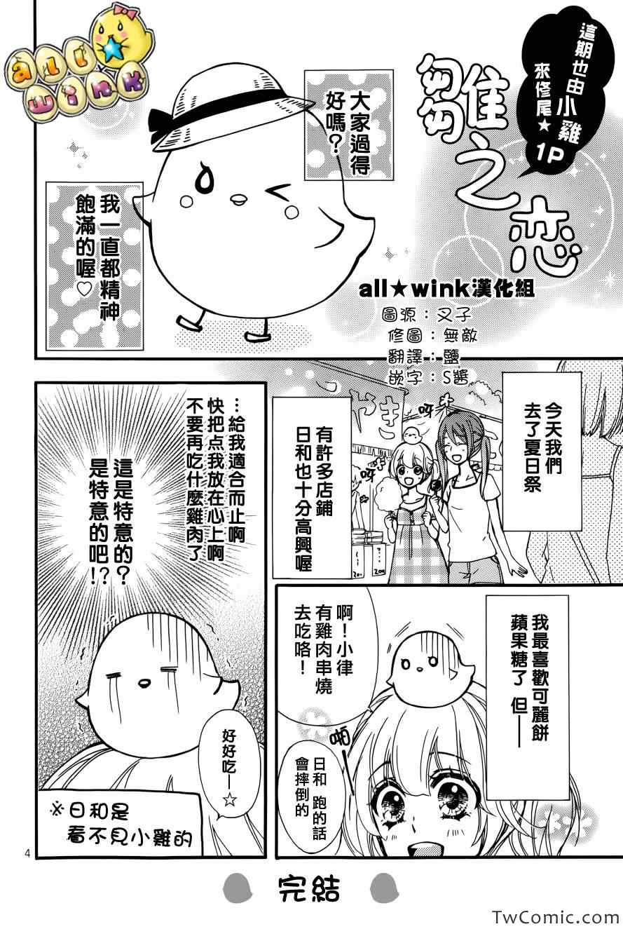 《雏之恋》漫画 番外篇 小日和剧场3