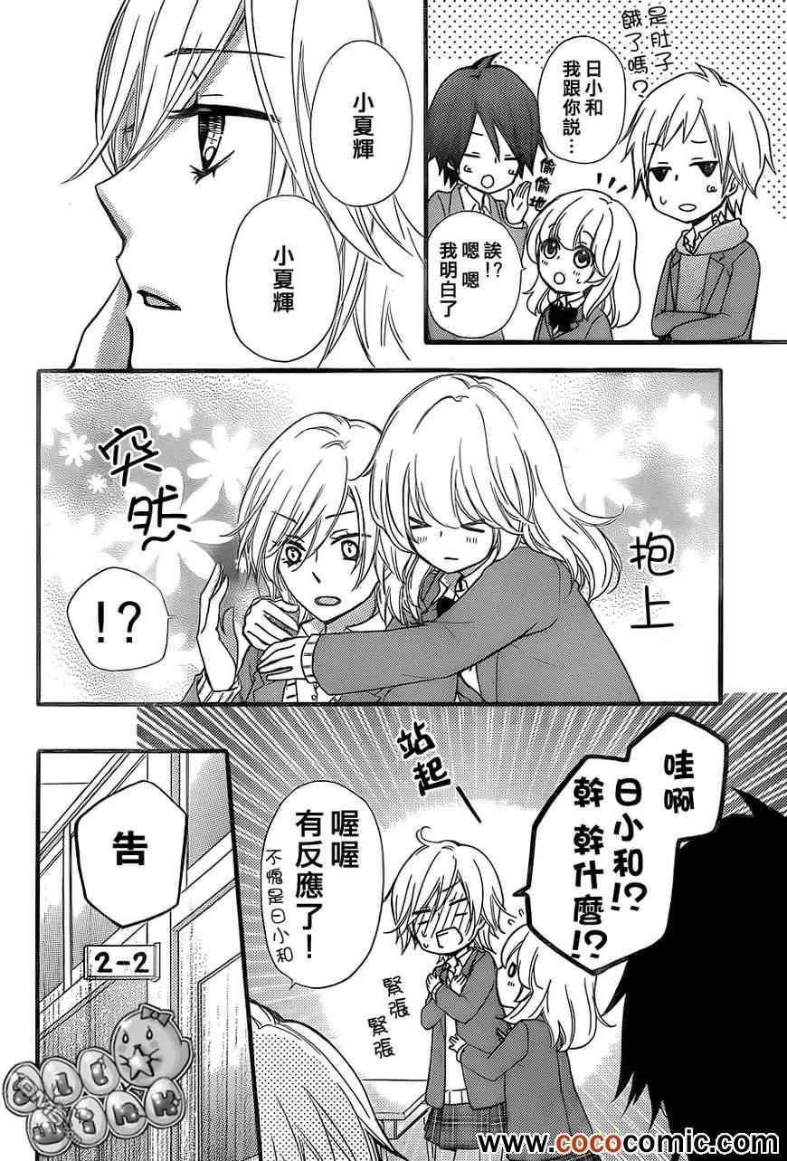 《雏之恋》漫画 044集