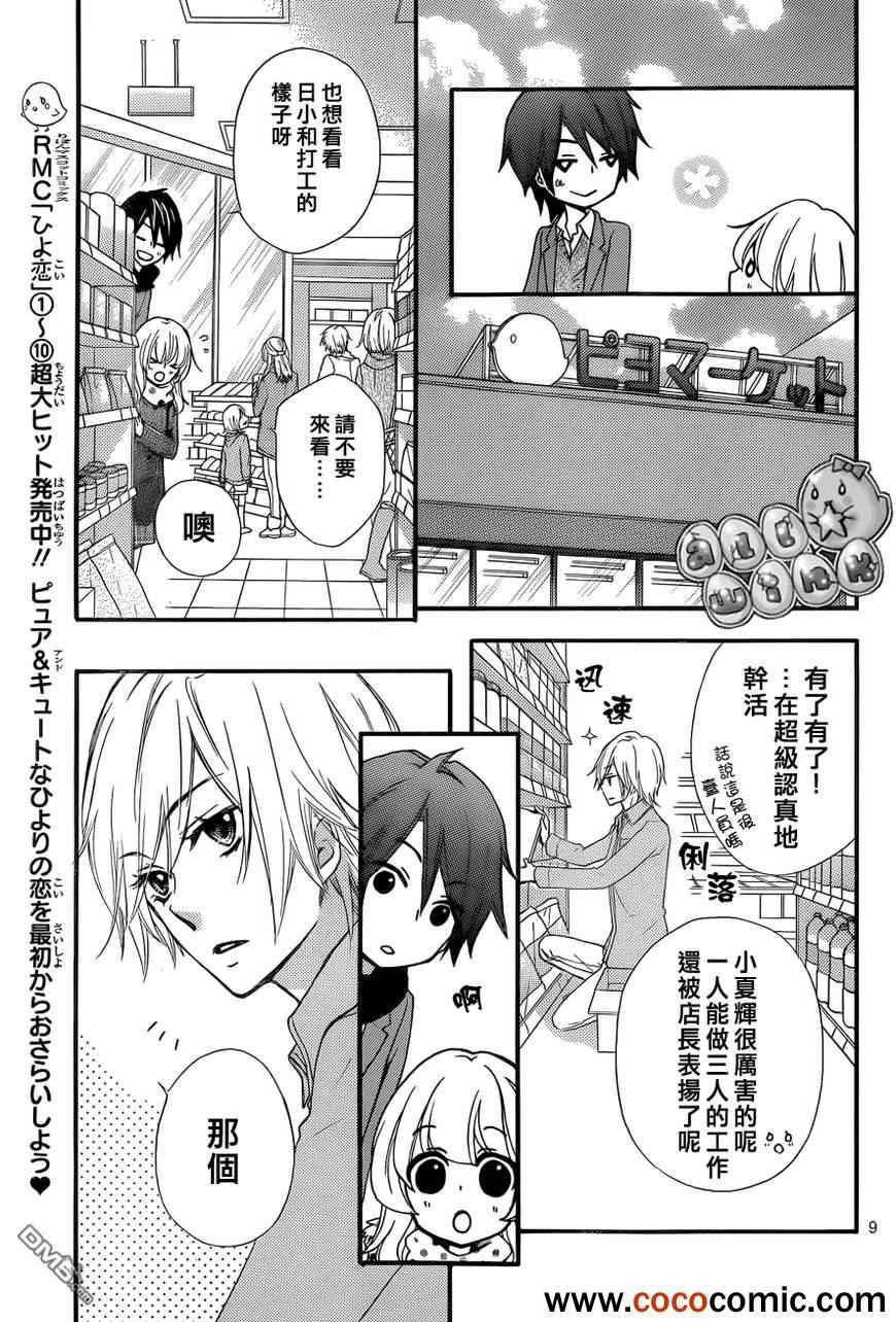 《雏之恋》漫画 044集