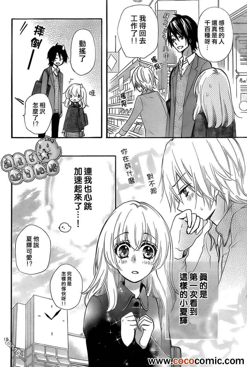 《雏之恋》漫画 044集