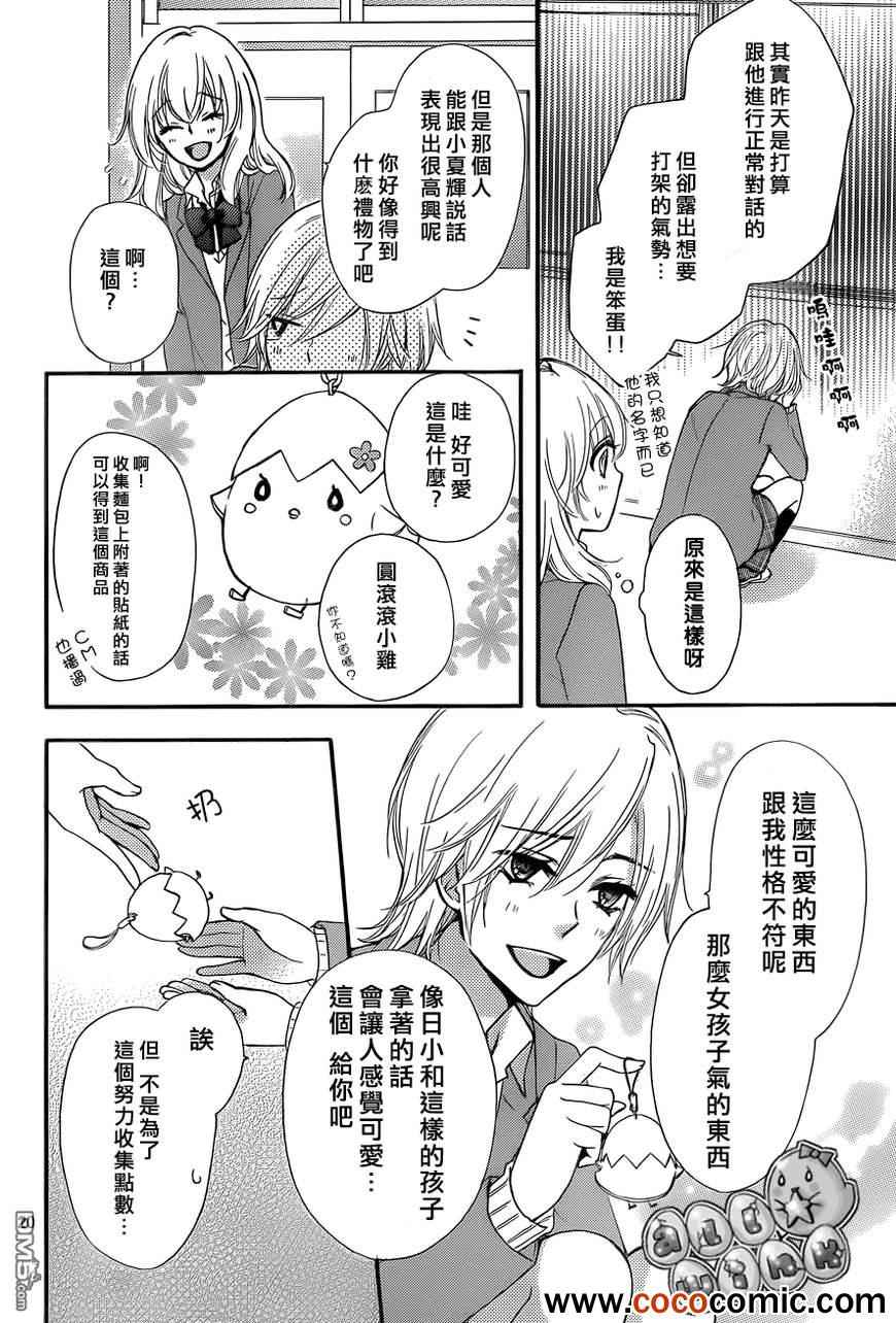 《雏之恋》漫画 044集