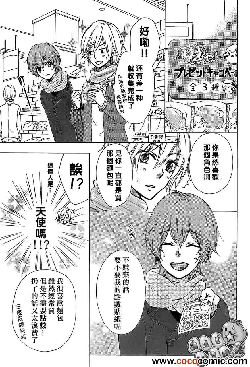 《雏之恋》漫画 044集