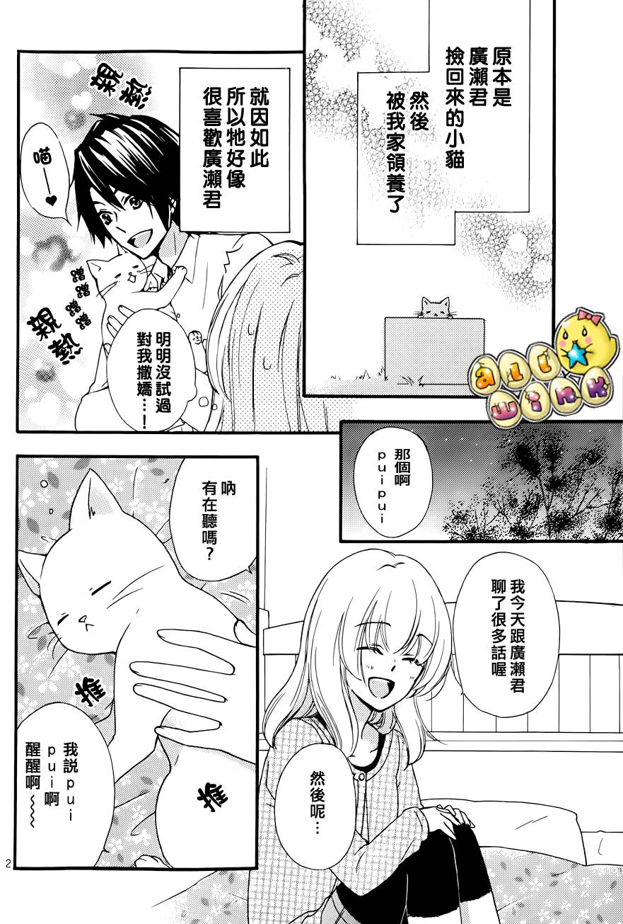 《雏之恋》漫画 小猫番外