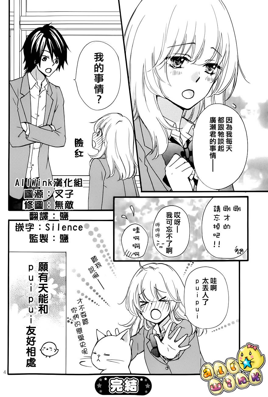 《雏之恋》漫画 小猫番外