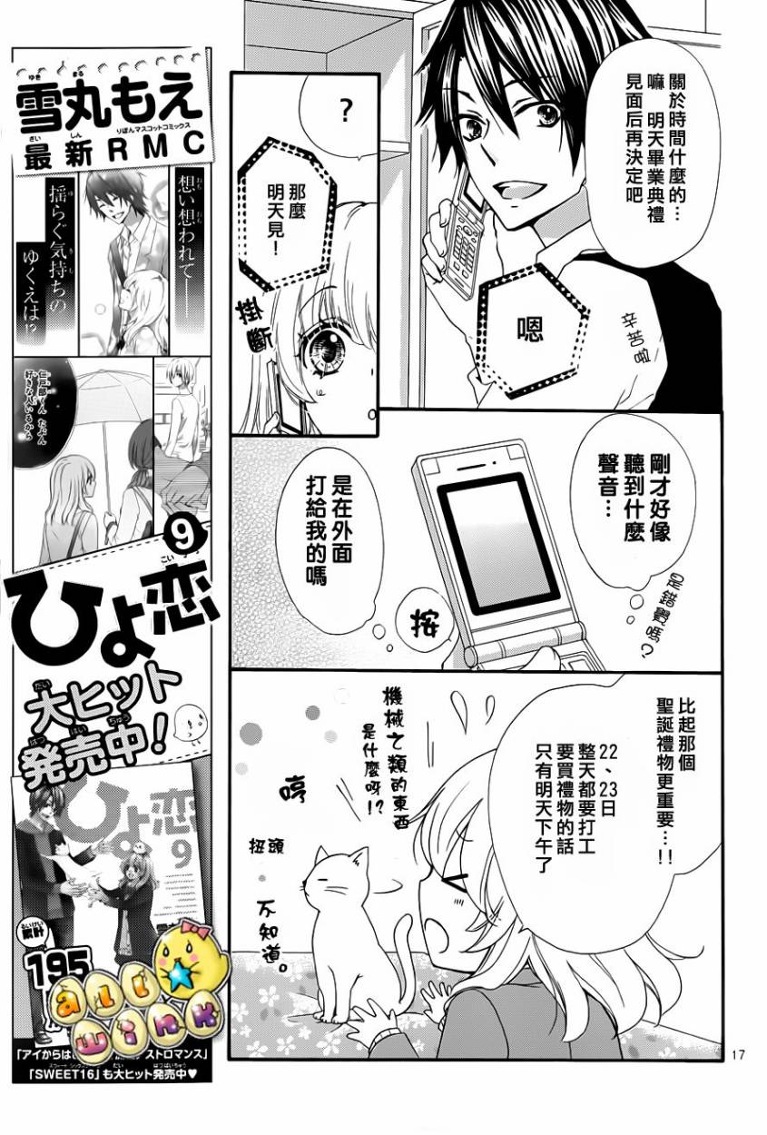 《雏之恋》漫画 42集