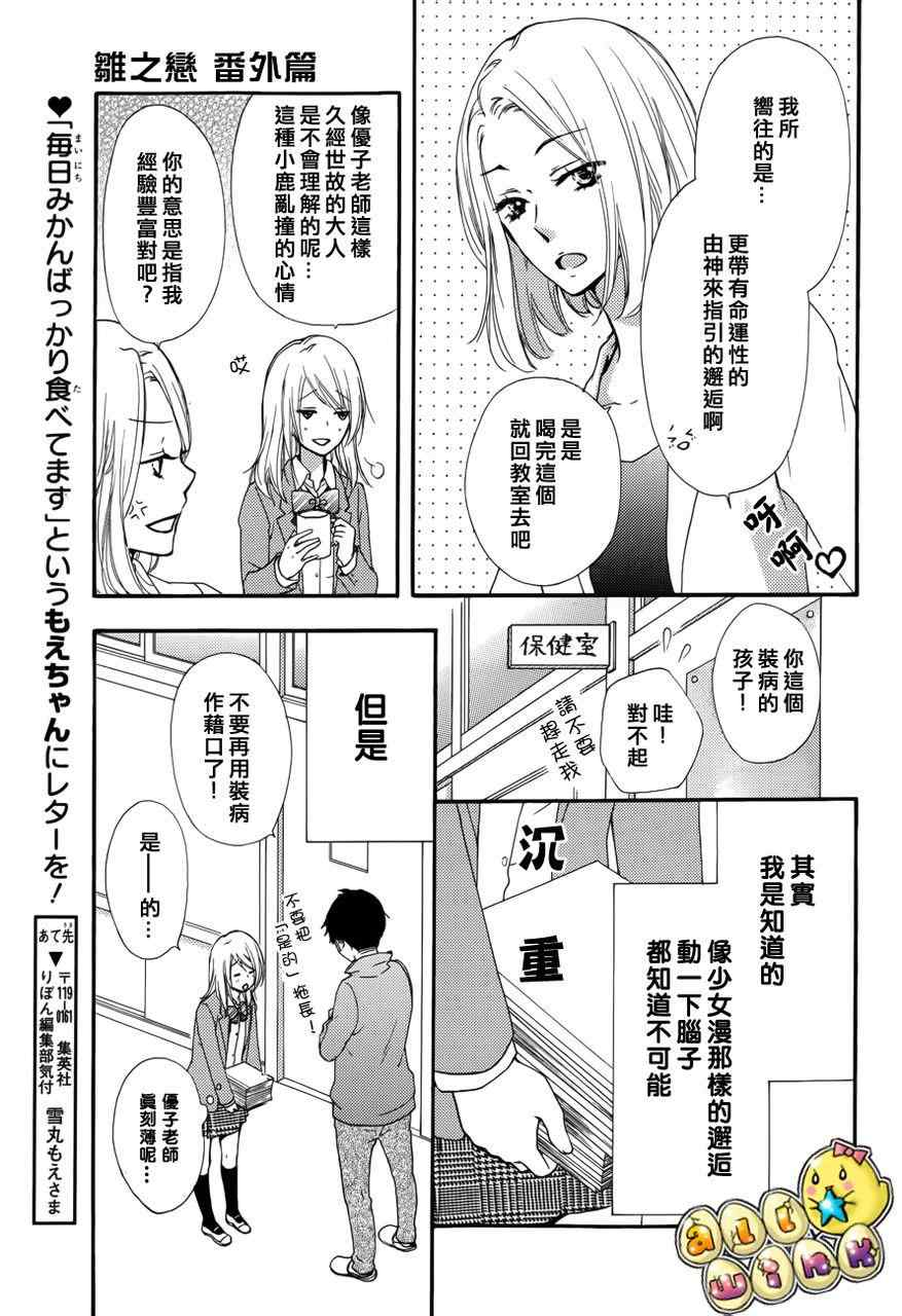 《雏之恋》漫画 番外篇 谷之恋