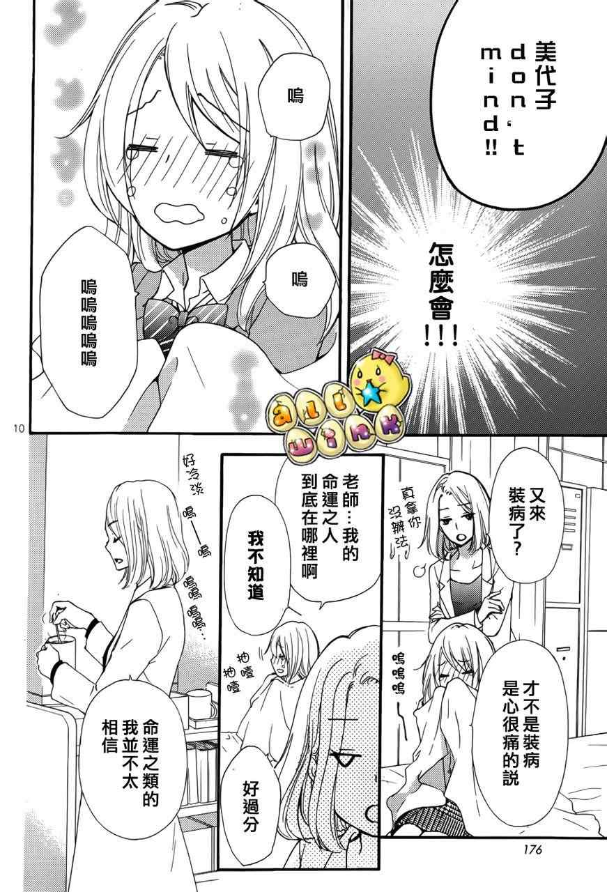 《雏之恋》漫画 番外篇 谷之恋