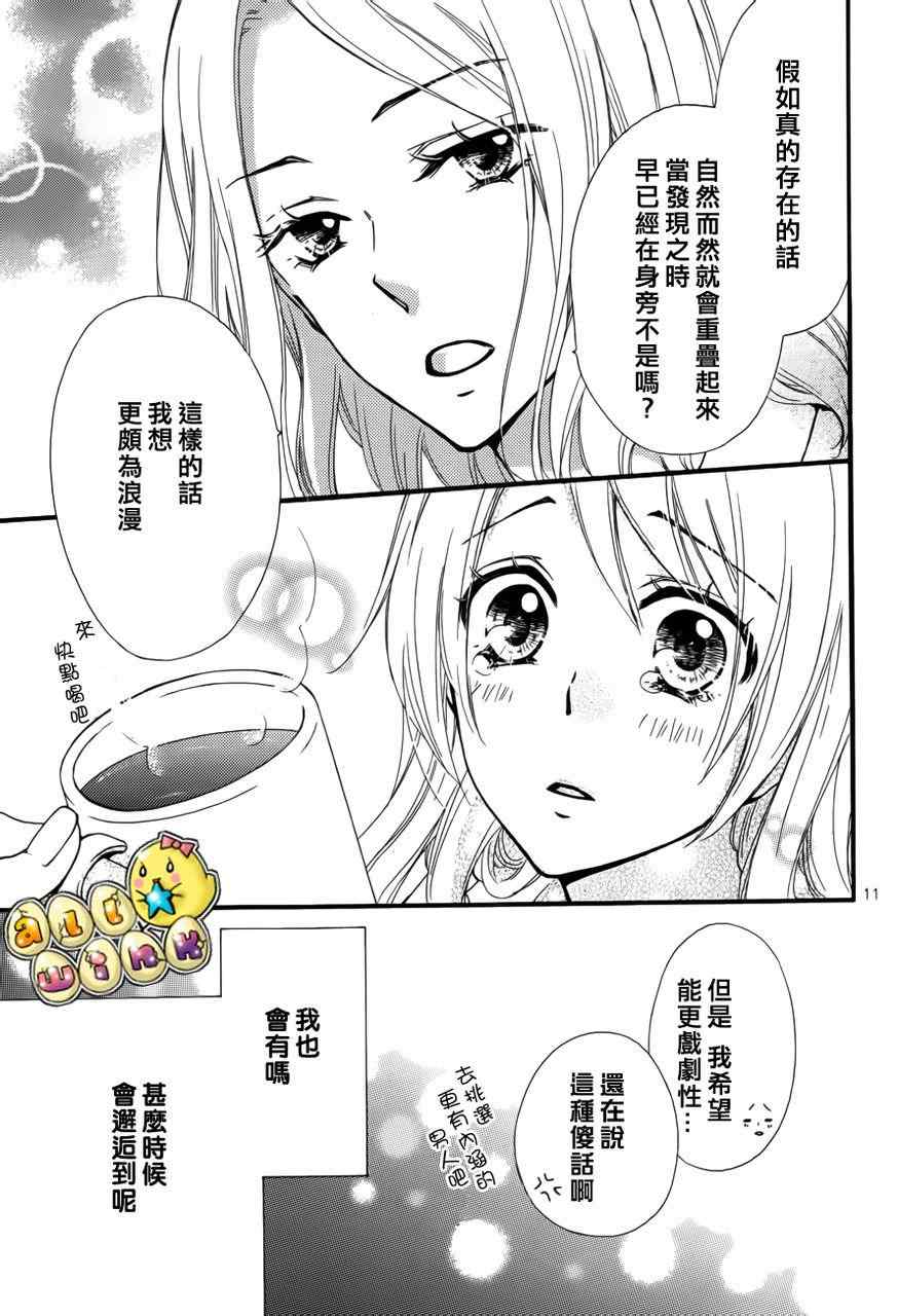 《雏之恋》漫画 番外篇 谷之恋