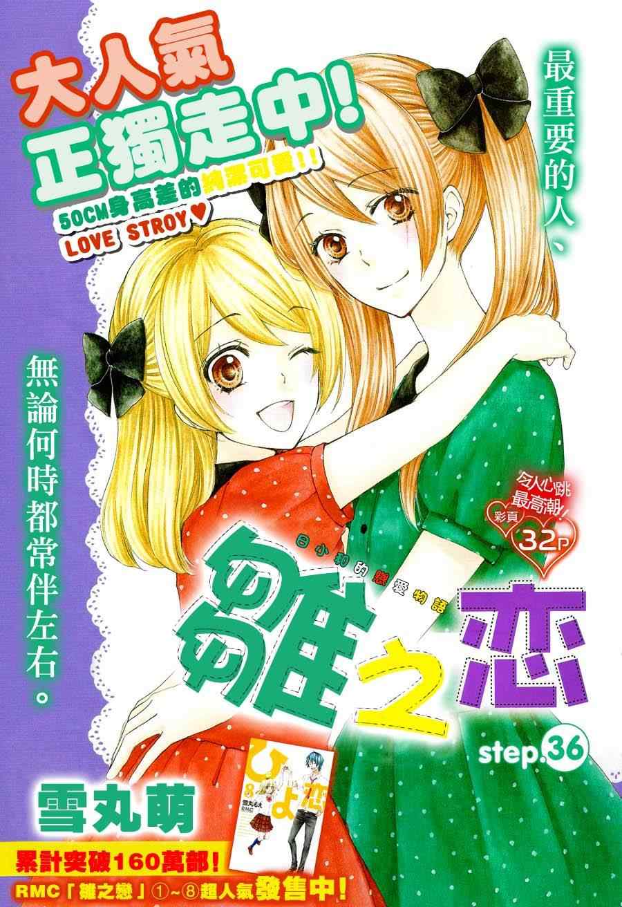 《雏之恋》漫画 36集