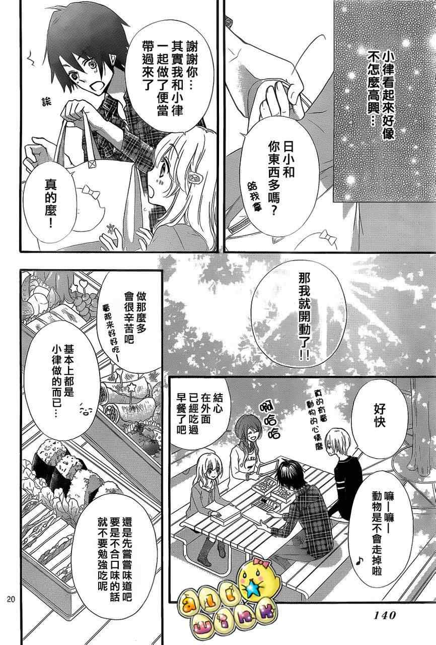 《雏之恋》漫画 36集