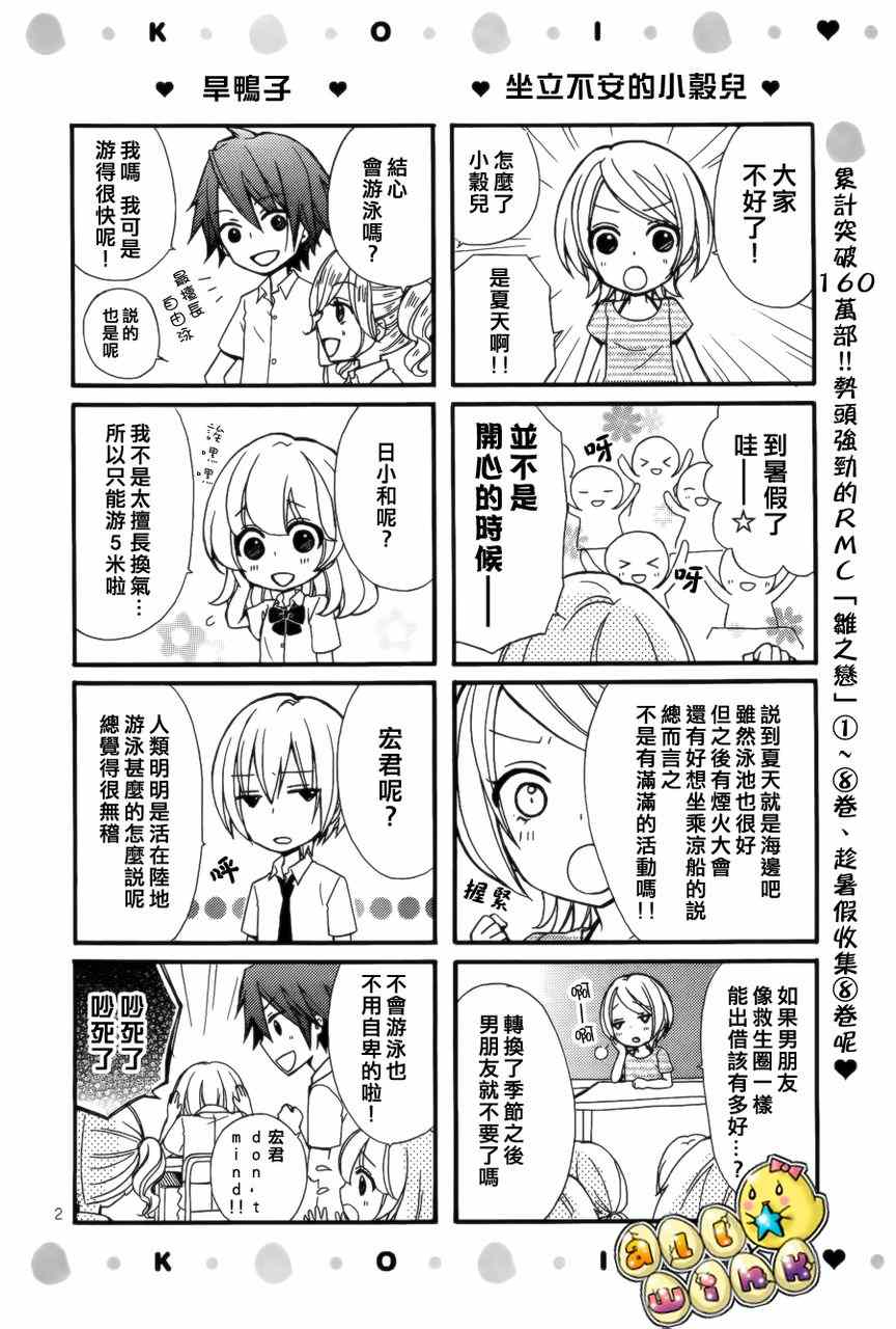 《雏之恋》漫画 小日和剧场