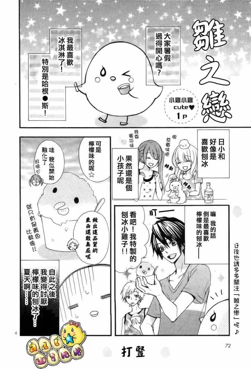 《雏之恋》漫画 小日和剧场