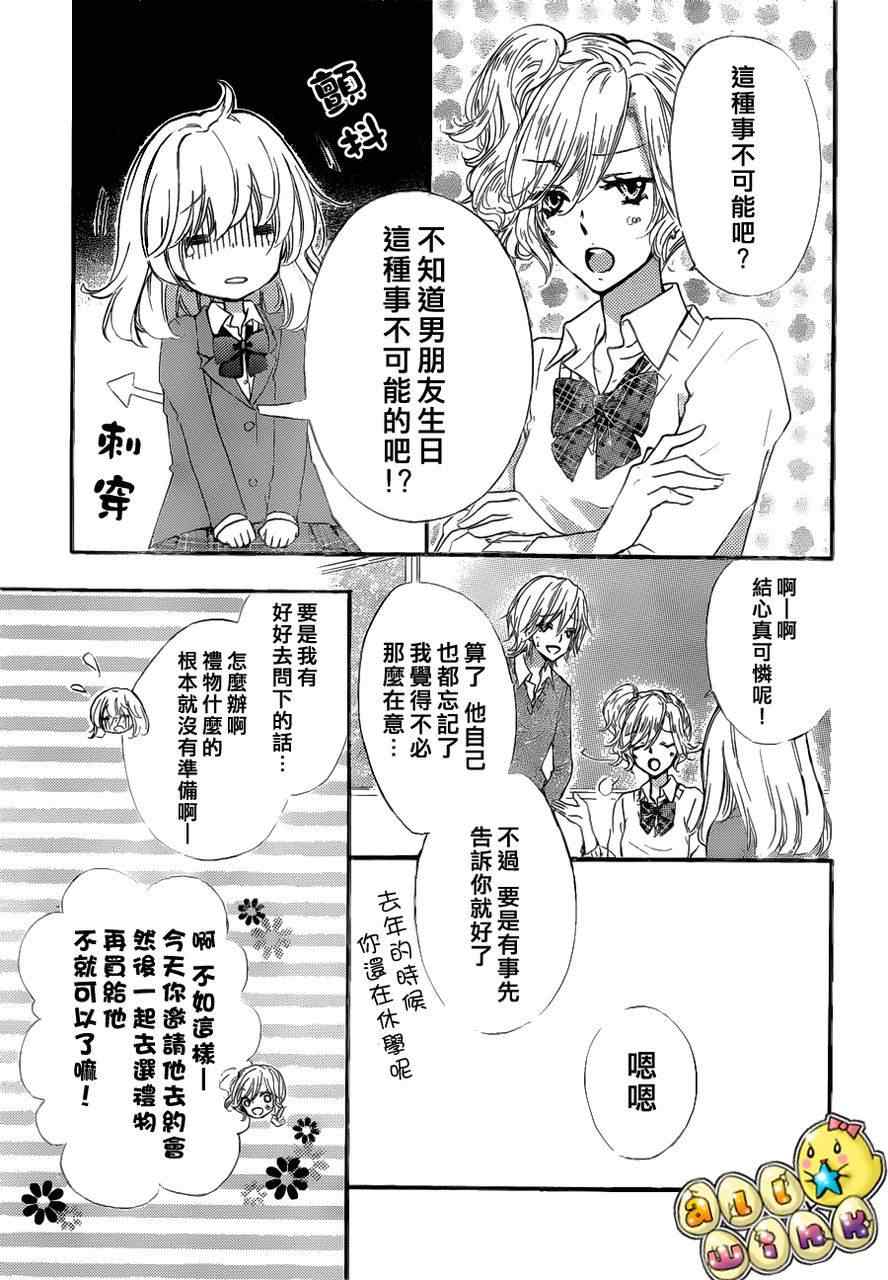 《雏之恋》漫画 29集