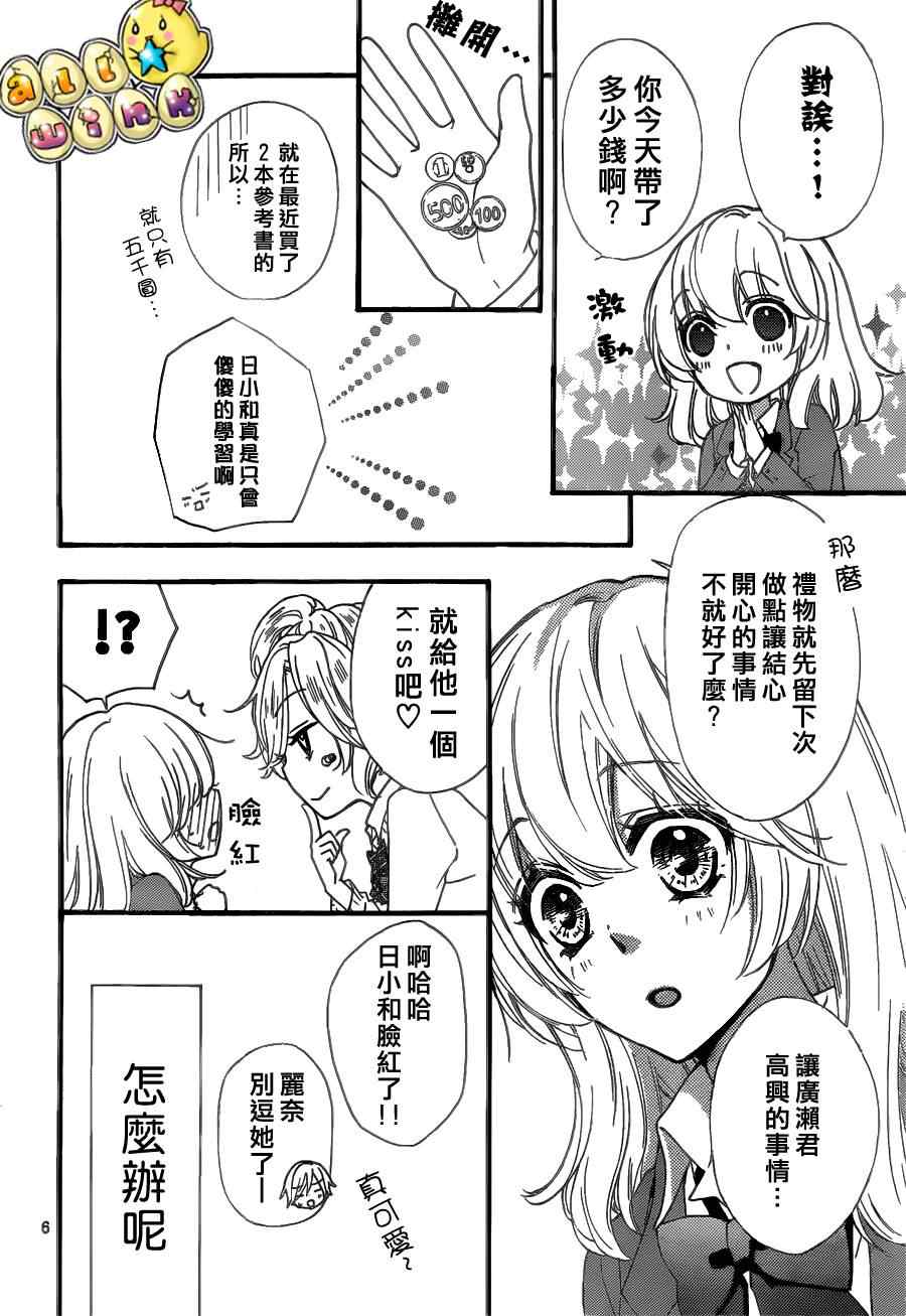 《雏之恋》漫画 29集