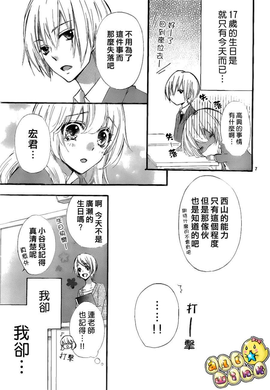 《雏之恋》漫画 29集