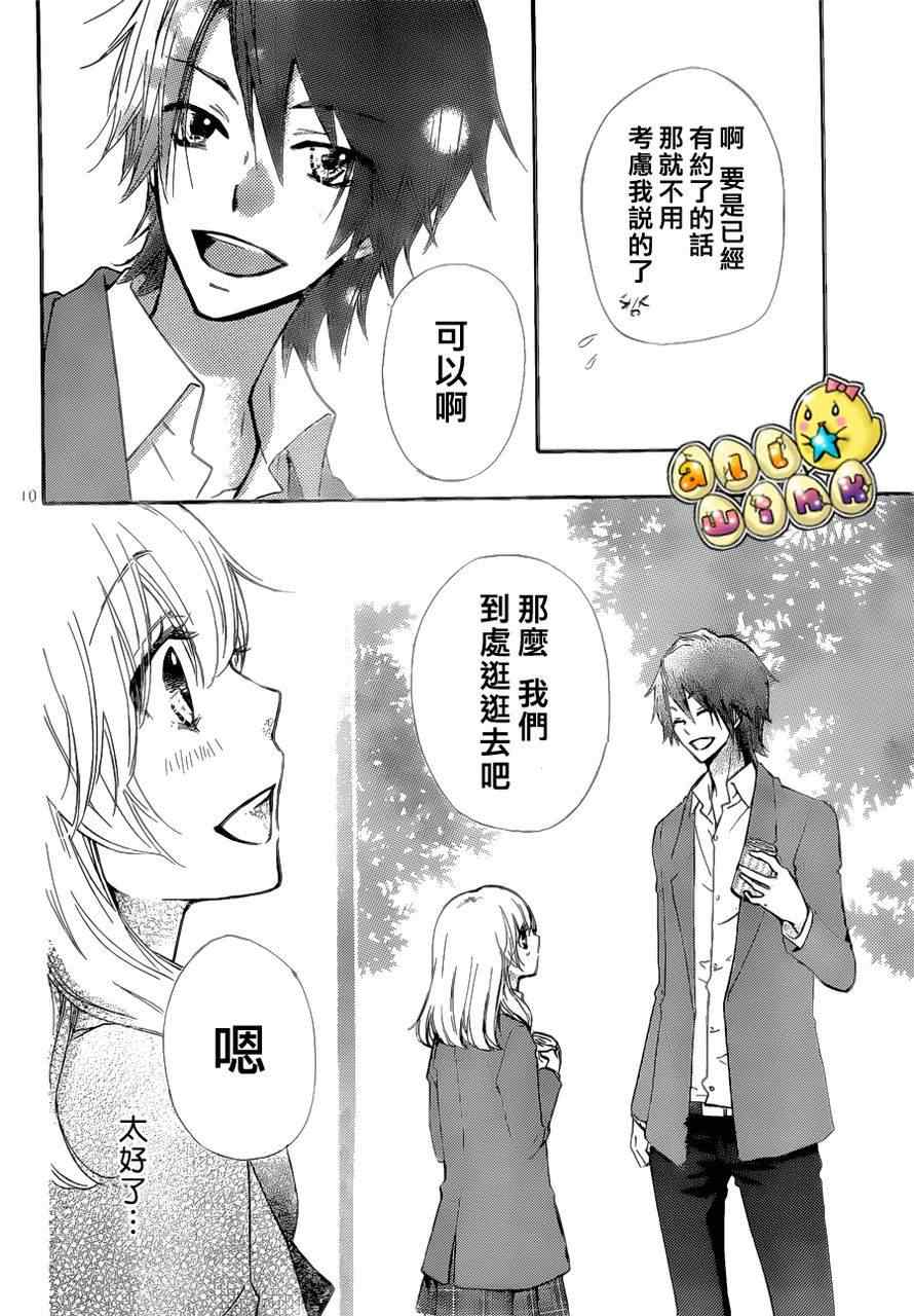 《雏之恋》漫画 29集