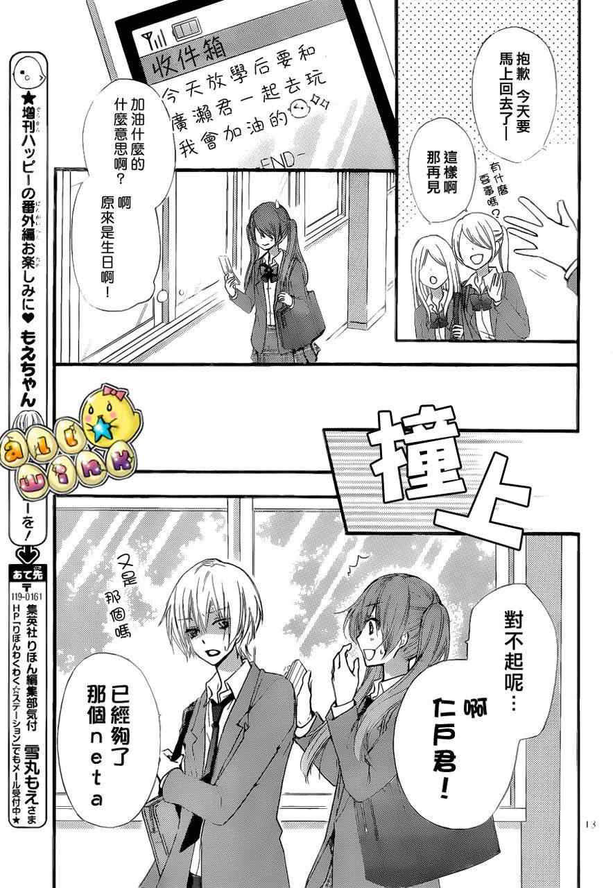 《雏之恋》漫画 29集