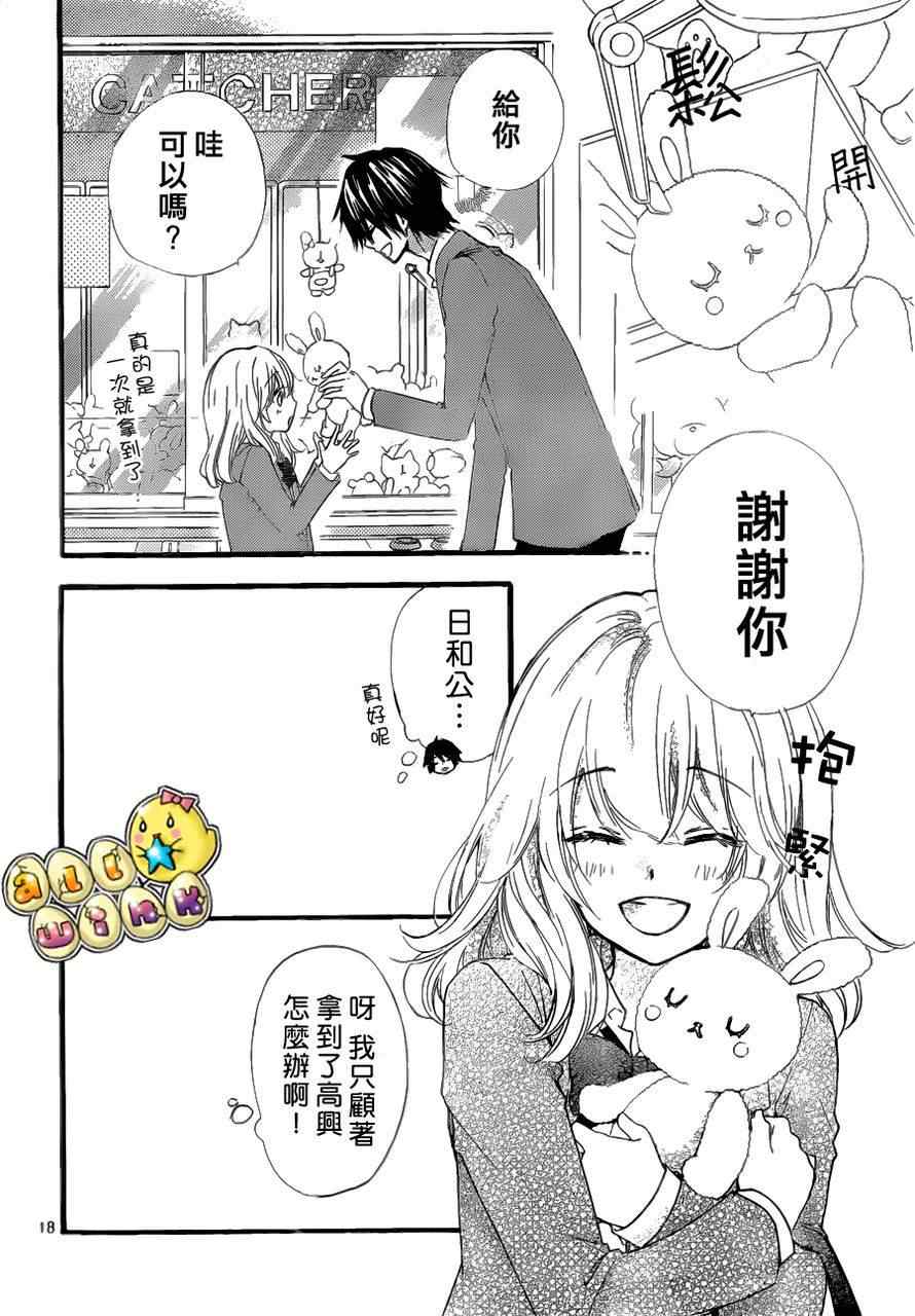 《雏之恋》漫画 29集