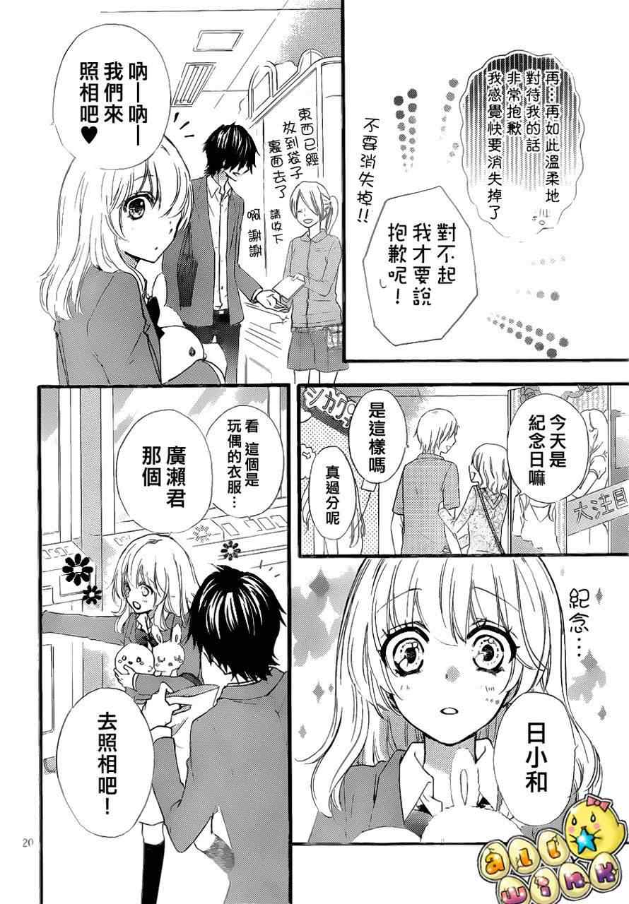 《雏之恋》漫画 29集