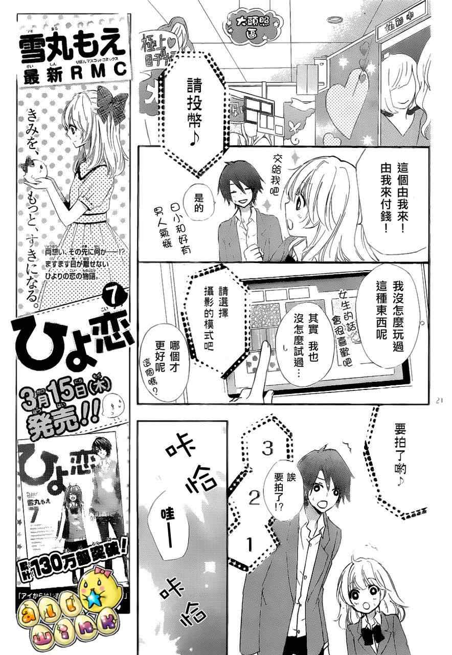 《雏之恋》漫画 29集