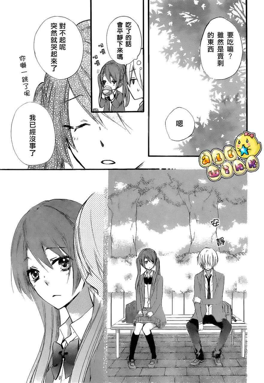 《雏之恋》漫画 29集