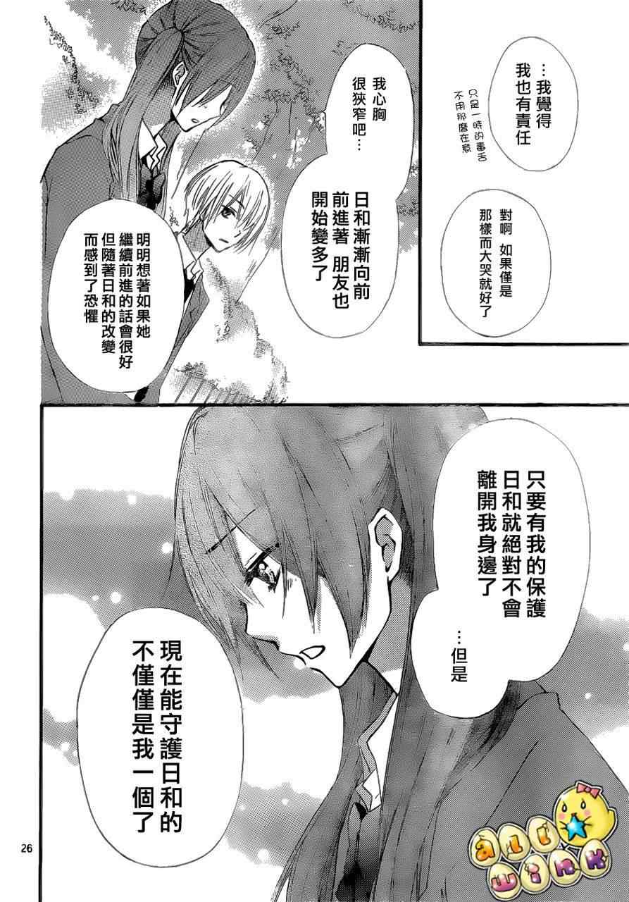 《雏之恋》漫画 29集