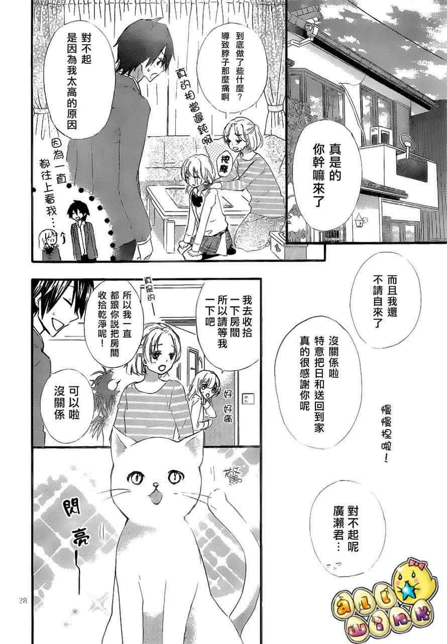 《雏之恋》漫画 29集