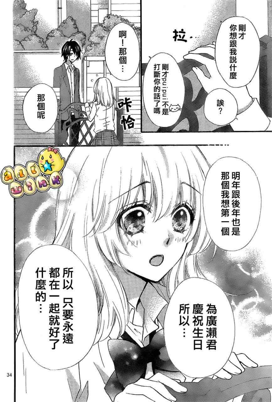 《雏之恋》漫画 29集