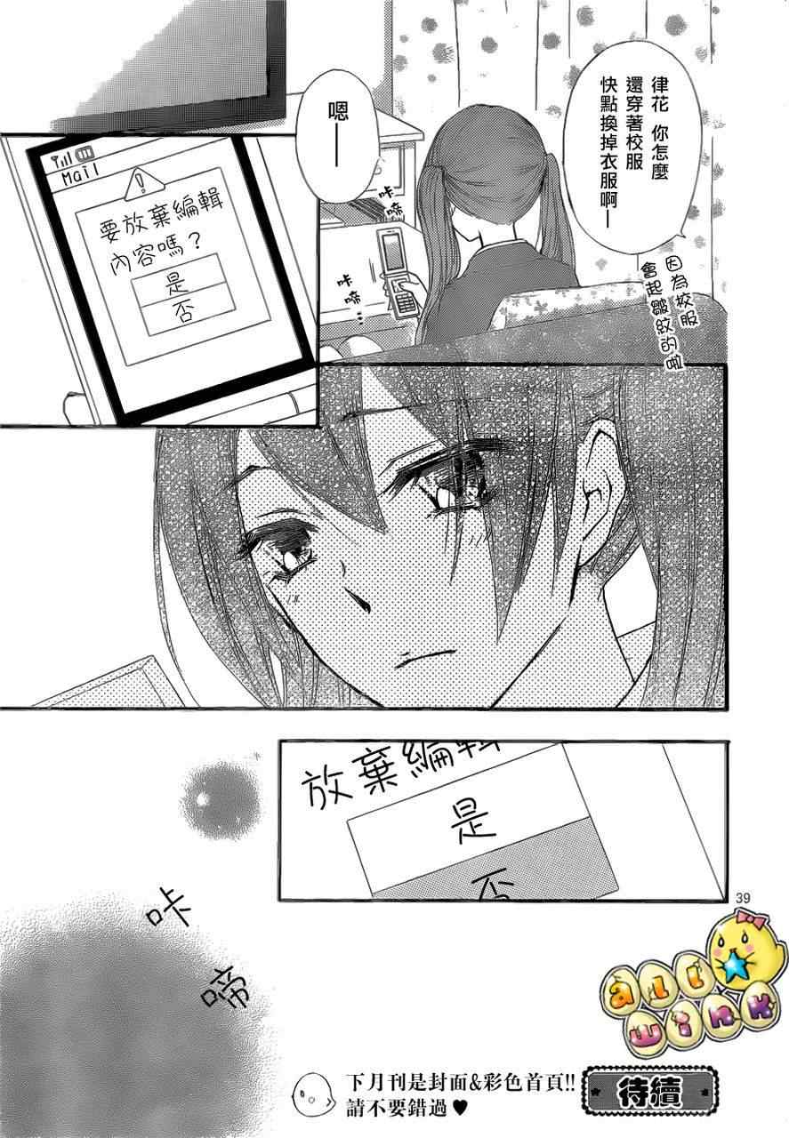 《雏之恋》漫画 29集