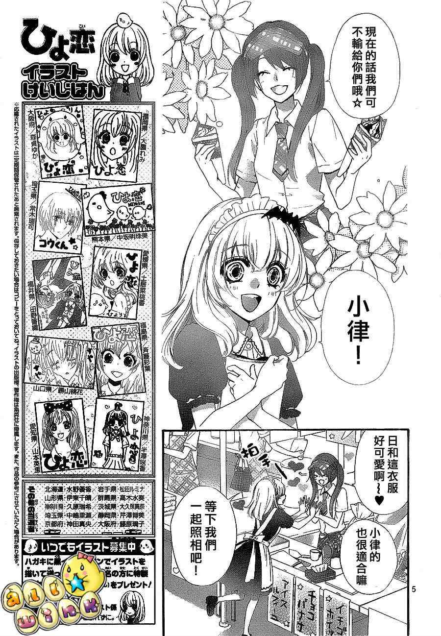 《雏之恋》漫画 28集