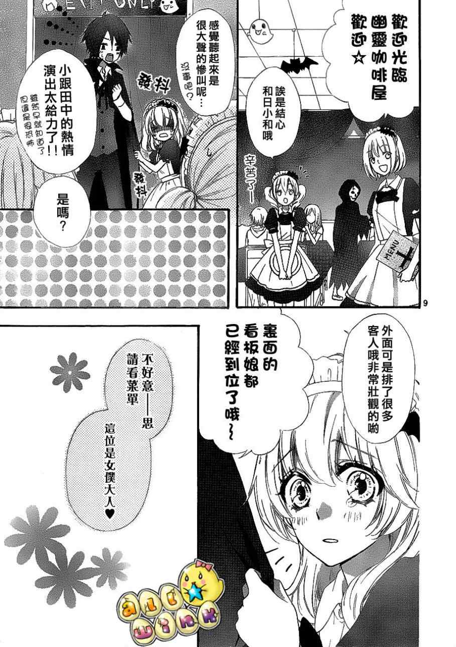 《雏之恋》漫画 28集