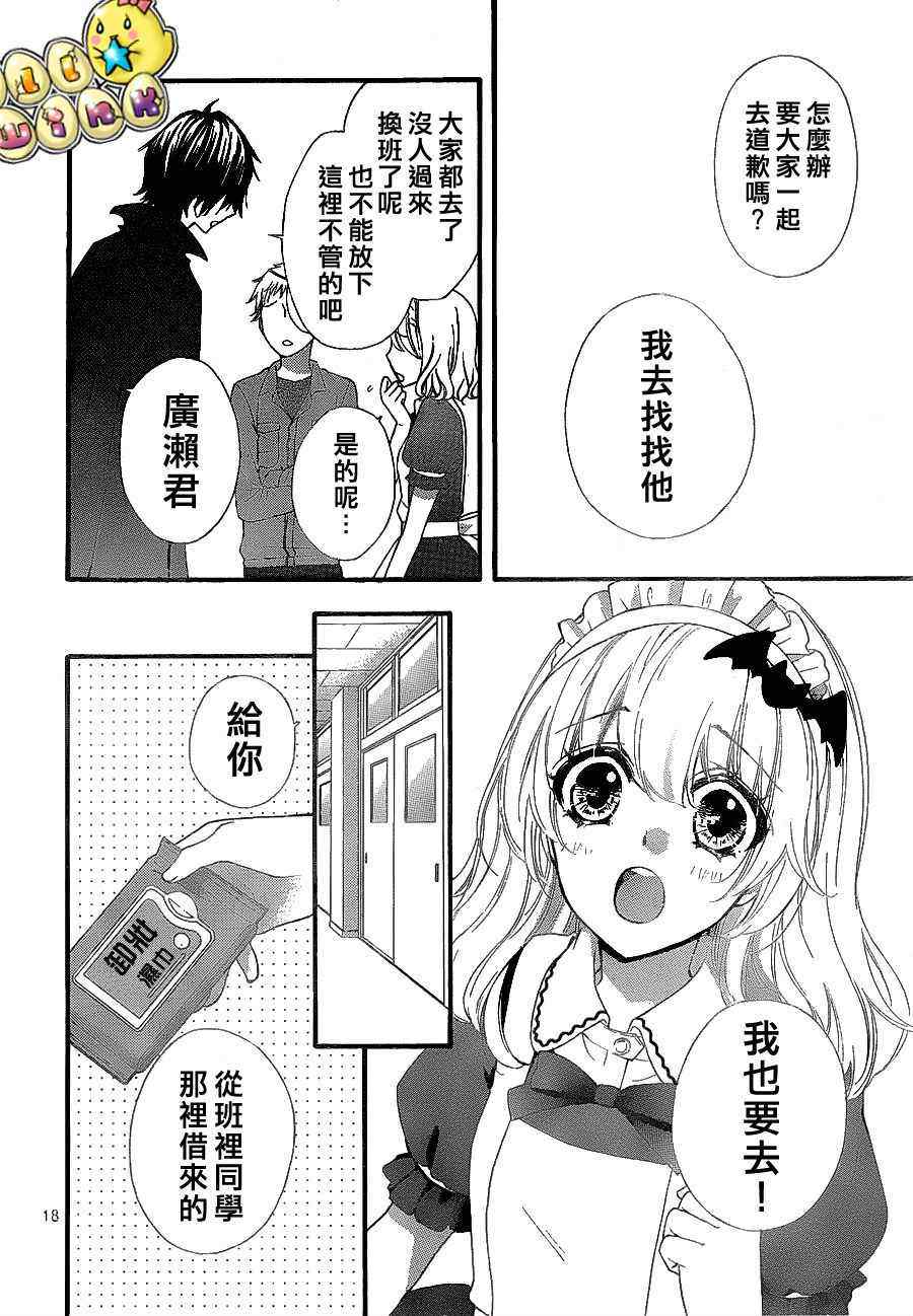 《雏之恋》漫画 28集