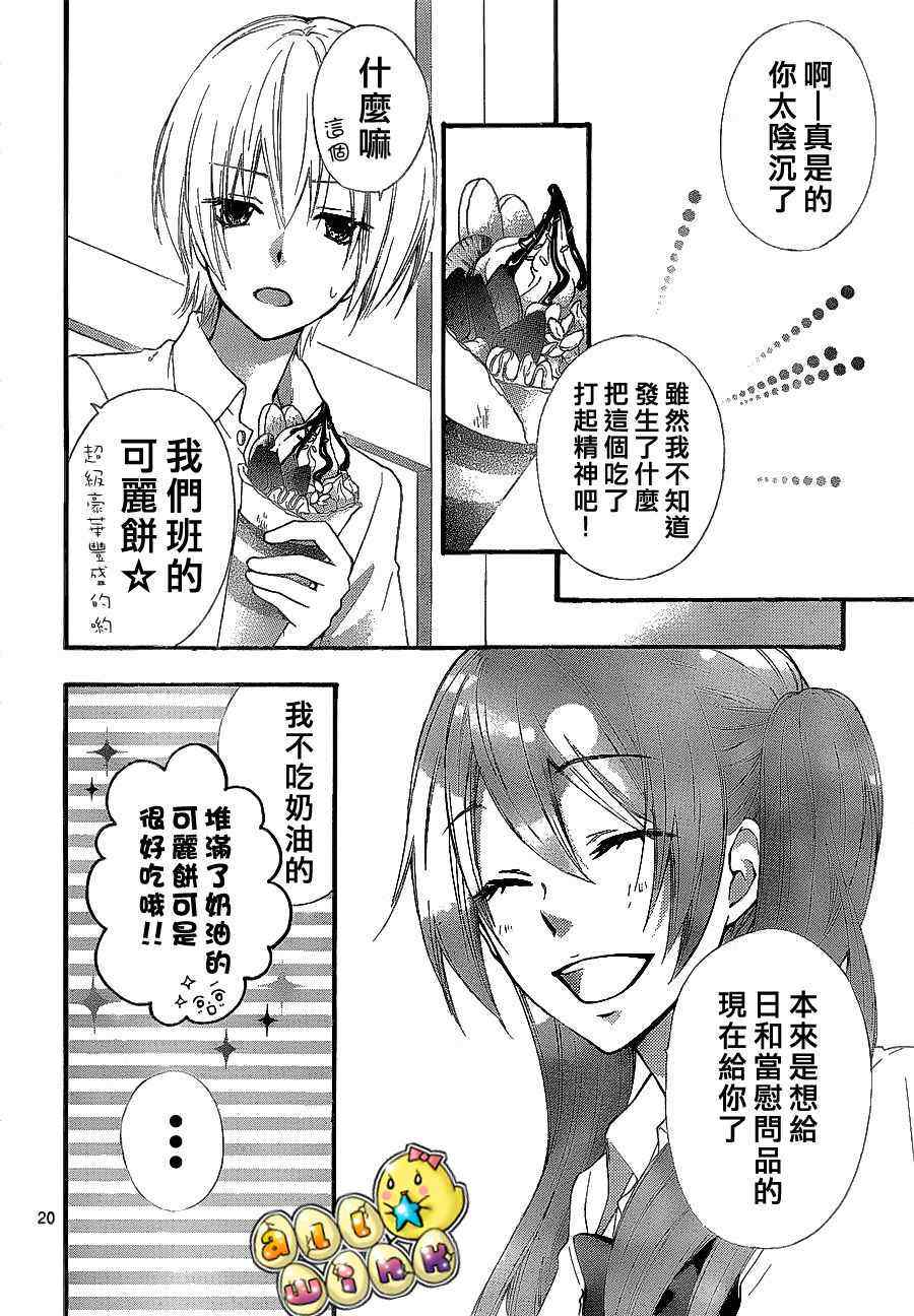 《雏之恋》漫画 28集