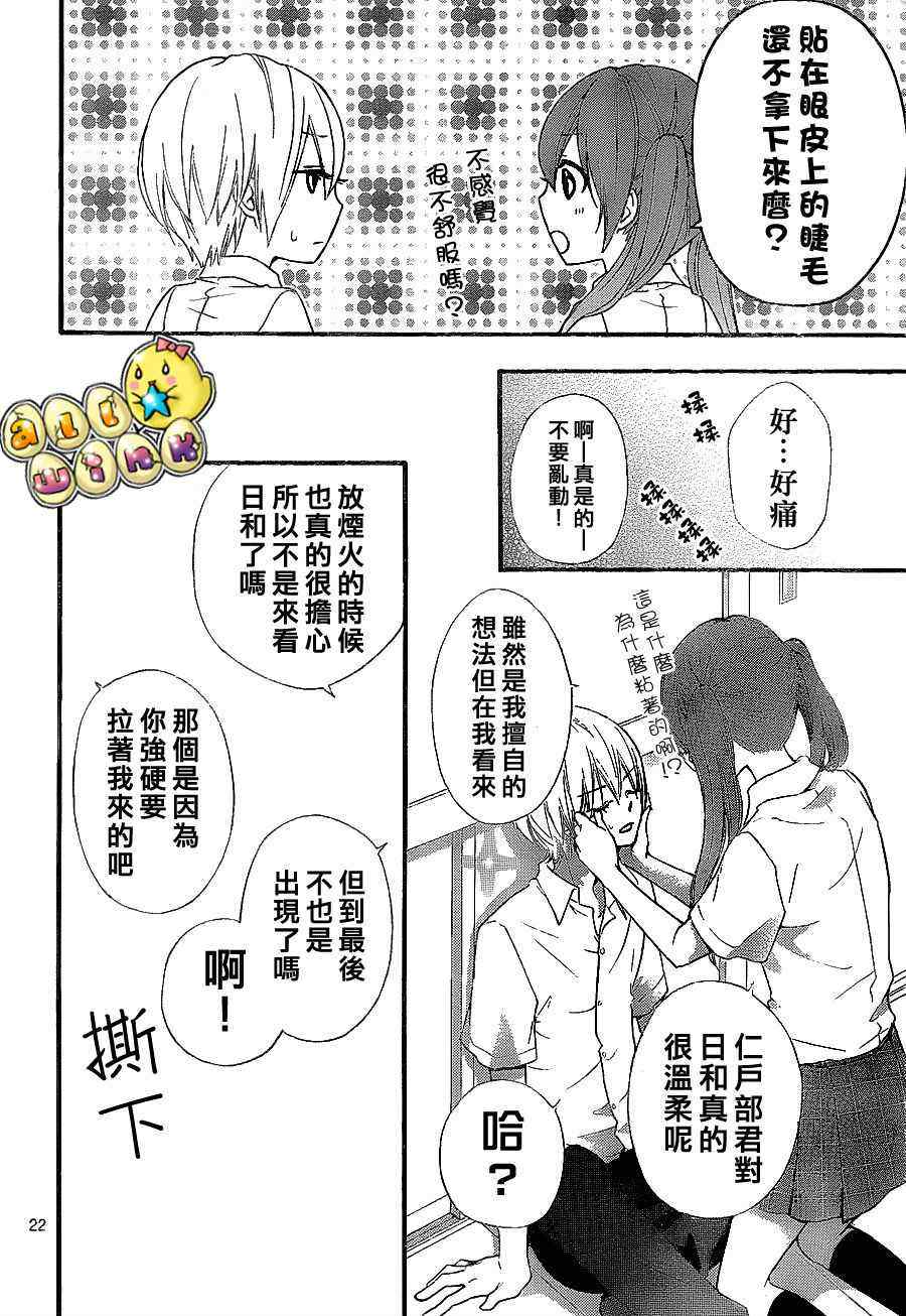 《雏之恋》漫画 28集