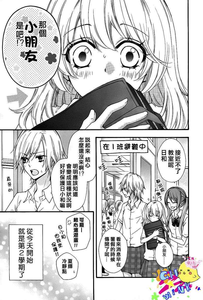 《雏之恋》漫画 24集