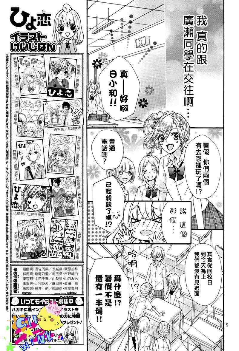 《雏之恋》漫画 24集